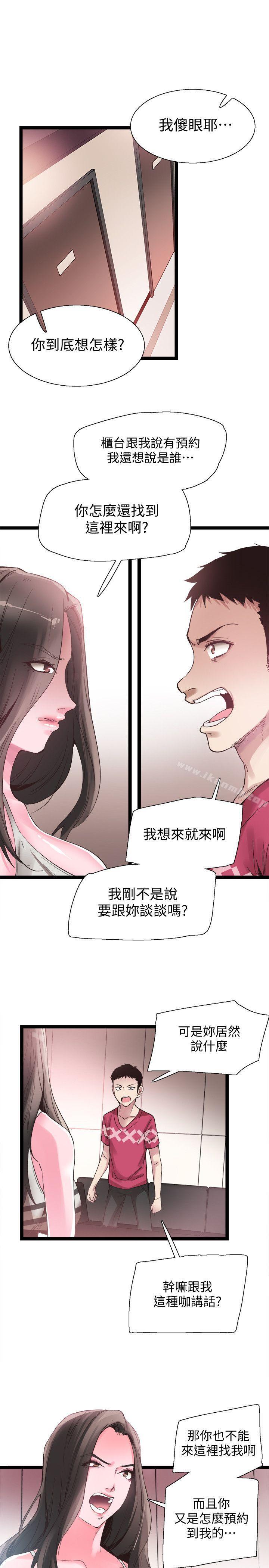 《校園LIVE秀》漫画 第12話-我要把妳的秘密抖出來!