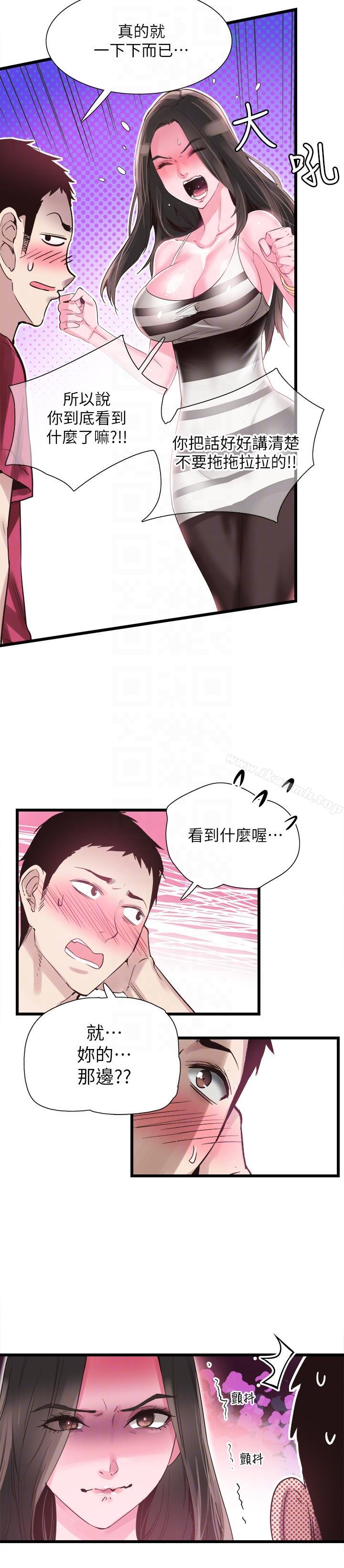 《校園LIVE秀》漫画 第12話-我要把妳的秘密抖出來!