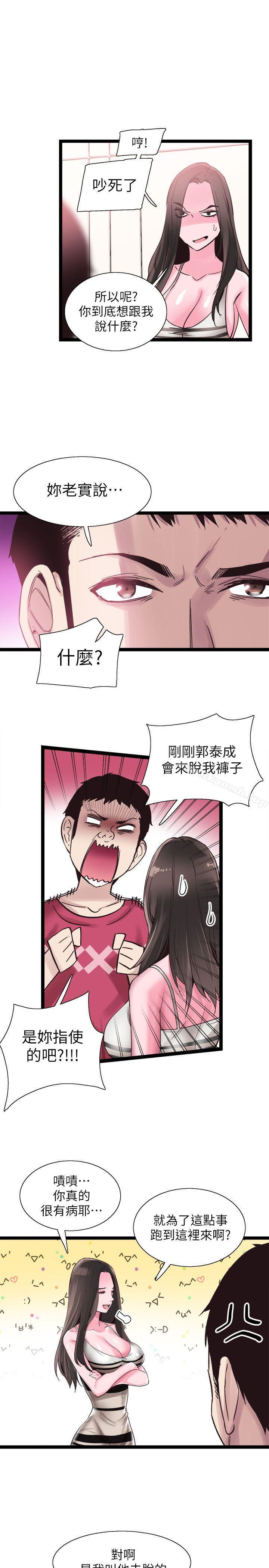 《校園LIVE秀》漫画 第12話-我要把妳的秘密抖出來!
