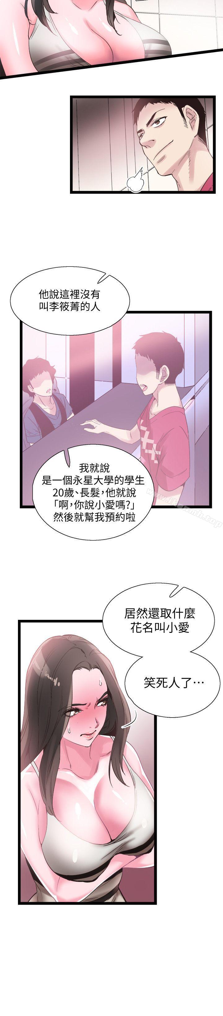 《校園LIVE秀》漫画 第12話-我要把妳的秘密抖出來!