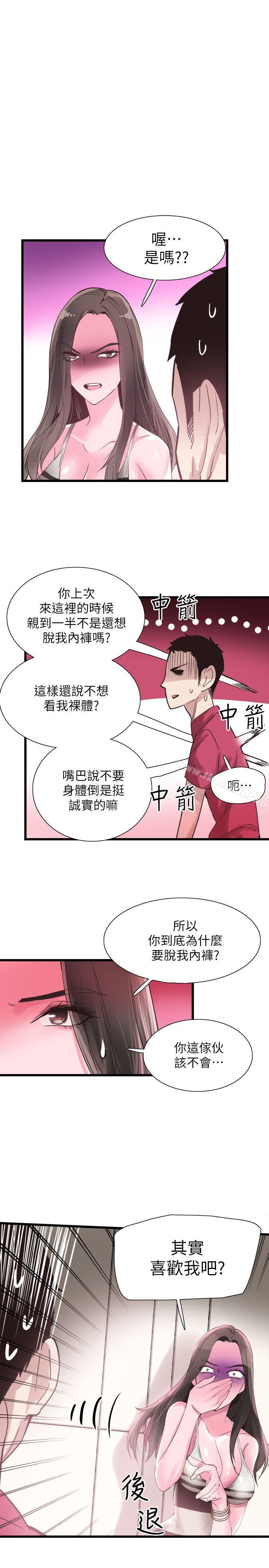 《校園LIVE秀》漫画 第12話-我要把妳的秘密抖出來!