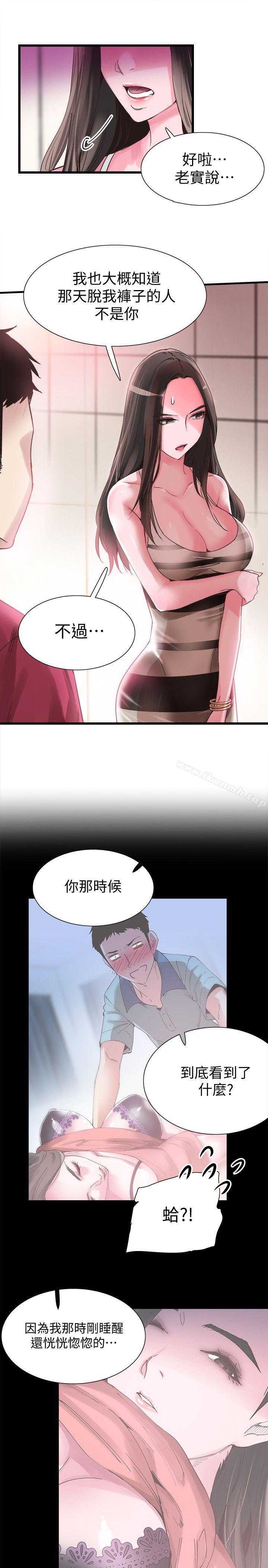 《校園LIVE秀》漫画 第12話-我要把妳的秘密抖出來!