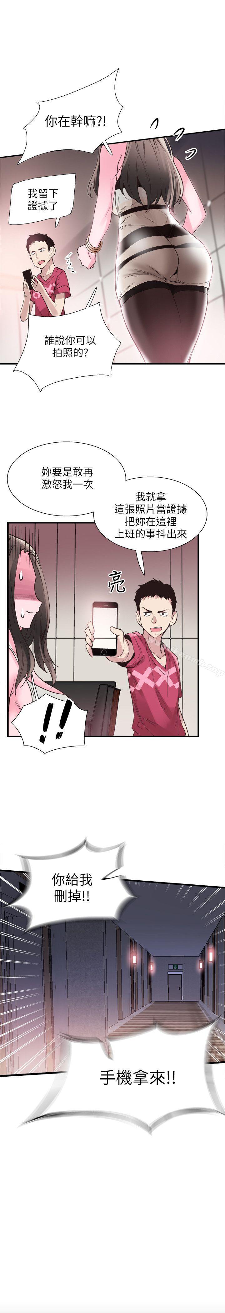 《校園LIVE秀》漫画 第12話-我要把妳的秘密抖出來!