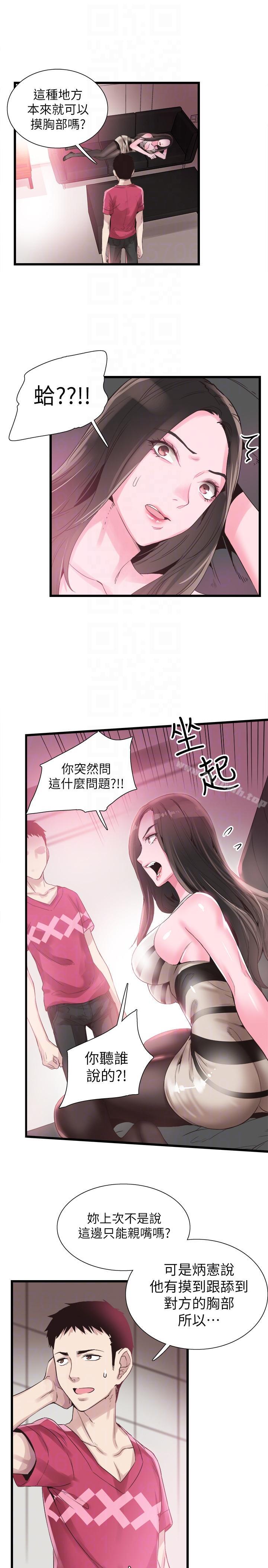 《校園LIVE秀》漫画 第13話-要不要摸我的胸部?