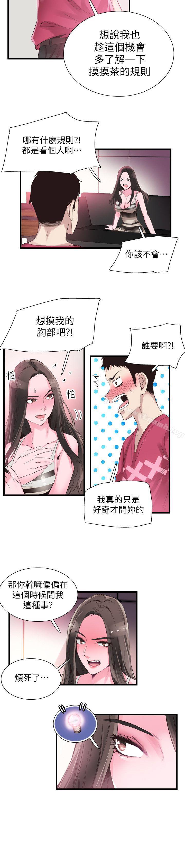 《校園LIVE秀》漫画 第13話-要不要摸我的胸部?