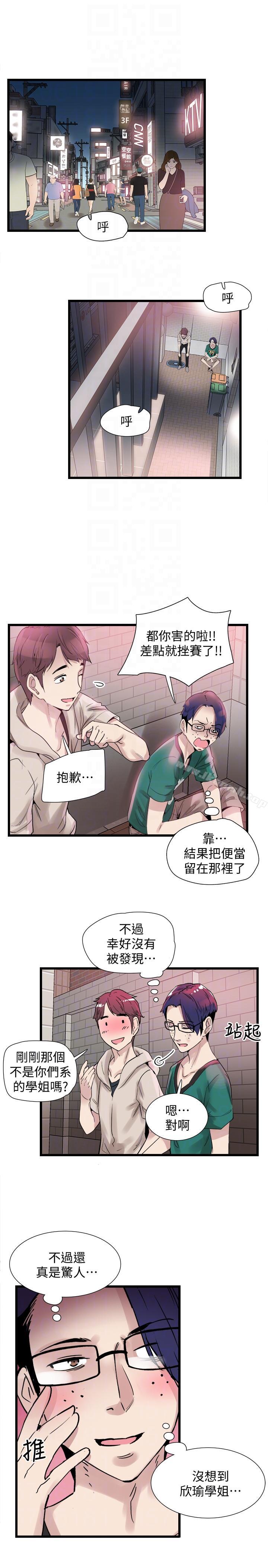 《校園LIVE秀》漫画 第13話-要不要摸我的胸部?