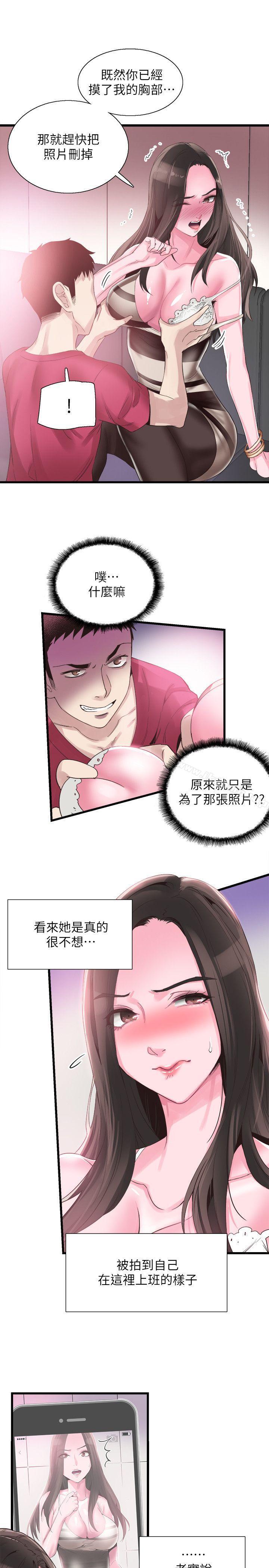 《校園LIVE秀》漫画 第14話-充滿私慾的交易