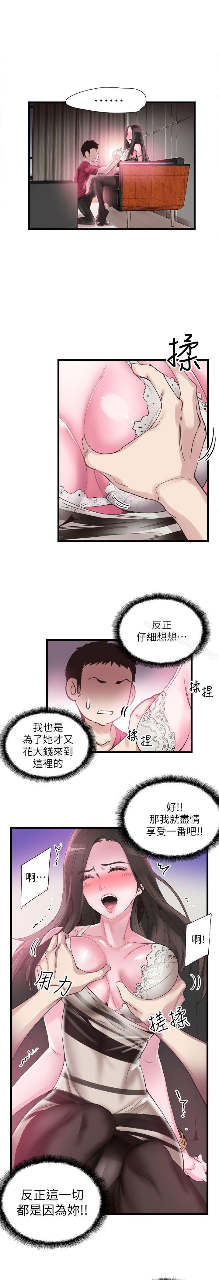 《校園LIVE秀》漫画 第14話-充滿私慾的交易