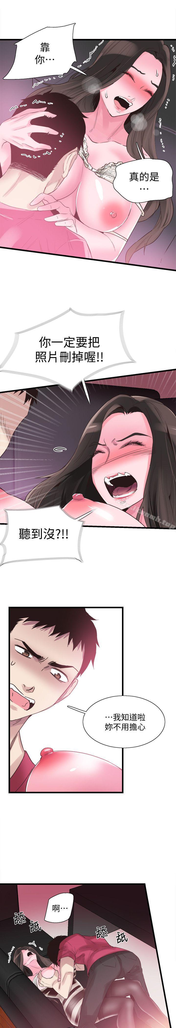 《校園LIVE秀》漫画 第14話-充滿私慾的交易