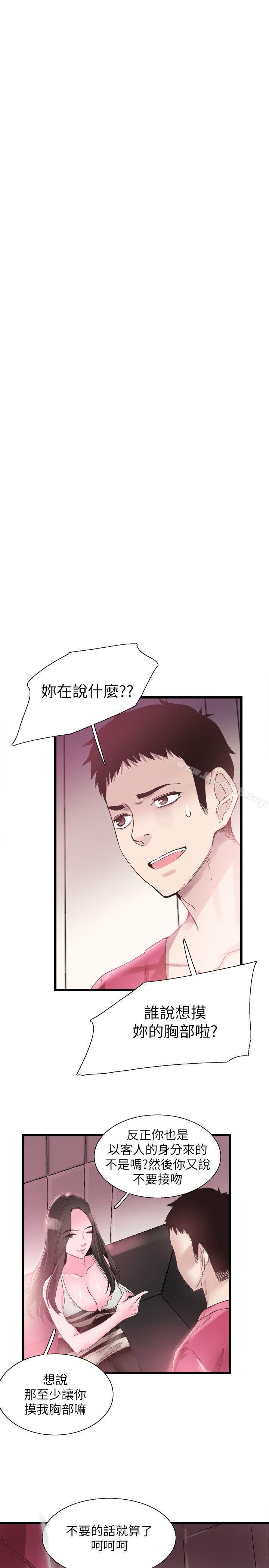 《校園LIVE秀》漫画 第14話-充滿私慾的交易