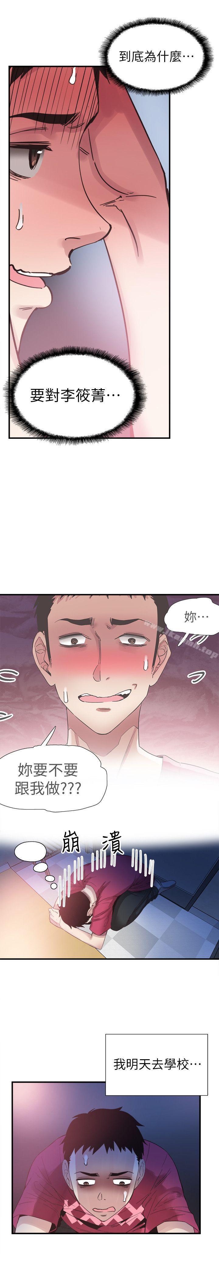 《校園LIVE秀》漫画 第15話-不自覺開始享受的筱菁