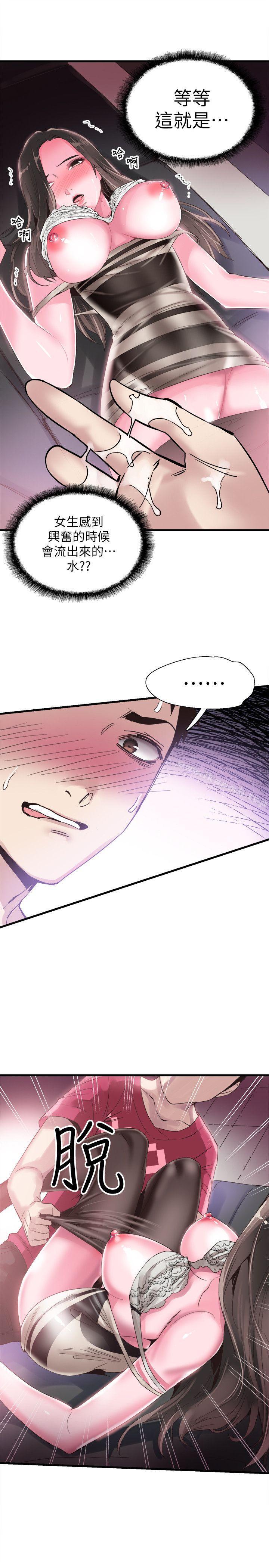 《校園LIVE秀》漫画 第15話-不自覺開始享受的筱菁