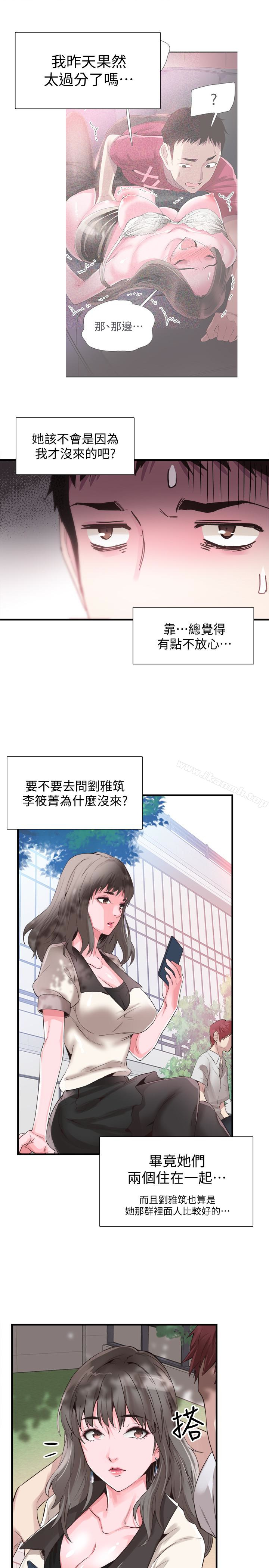 《校園LIVE秀》漫画 第16話-兩人之間微妙的氣氛