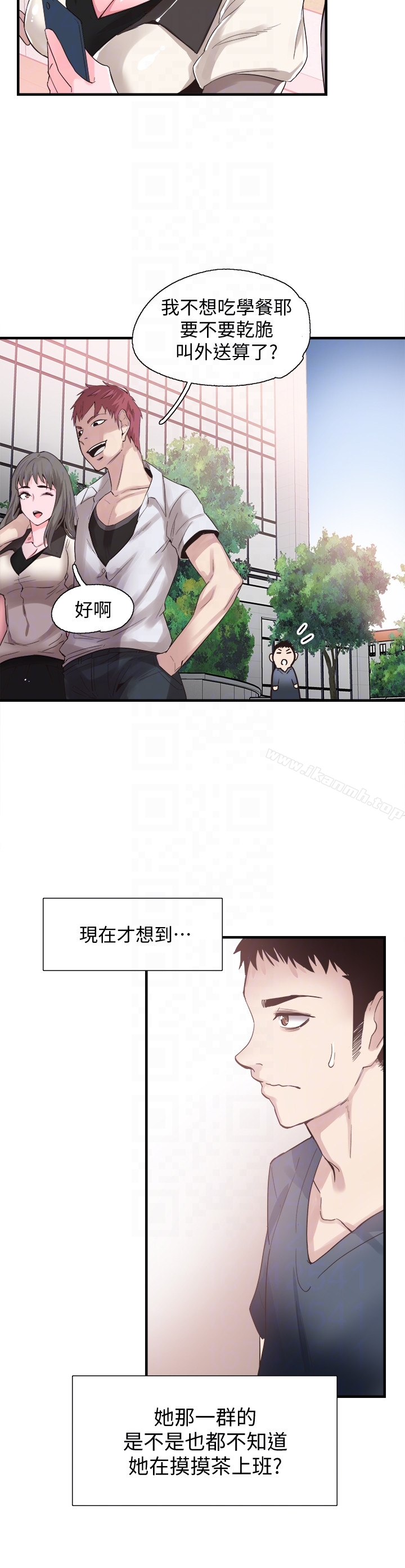 《校園LIVE秀》漫画 第16話-兩人之間微妙的氣氛