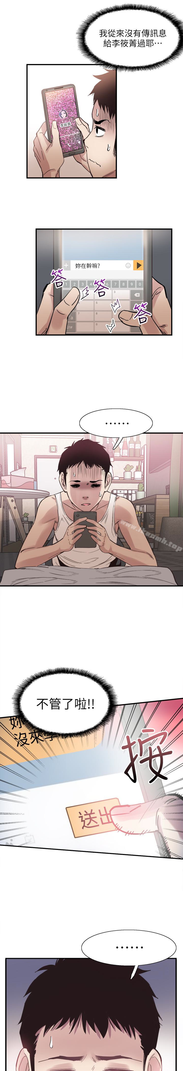 《校園LIVE秀》漫画 第16話-兩人之間微妙的氣氛