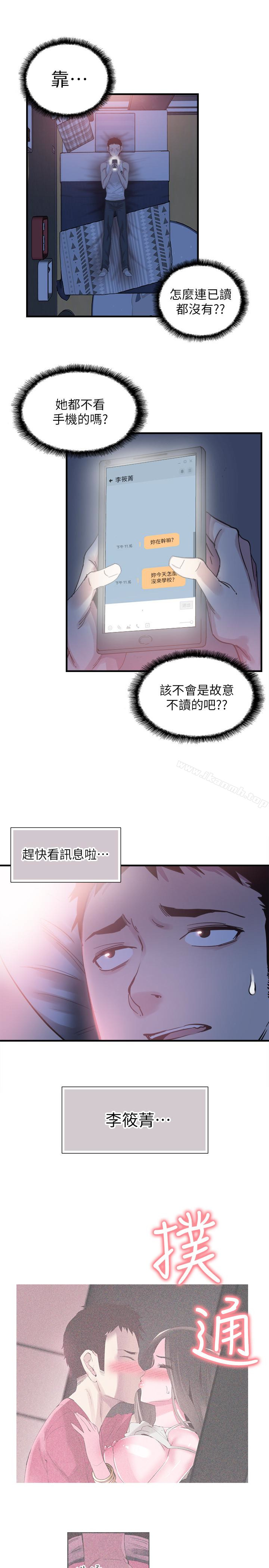 《校園LIVE秀》漫画 第16話-兩人之間微妙的氣氛