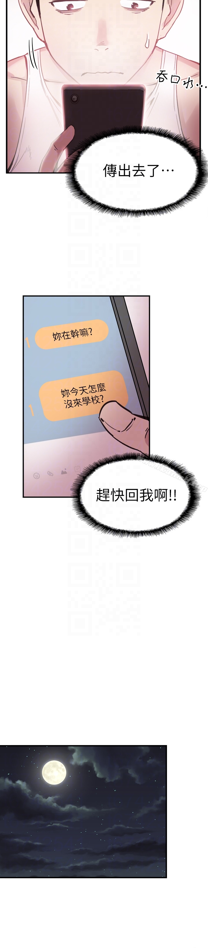 《校園LIVE秀》漫画 第16話-兩人之間微妙的氣氛