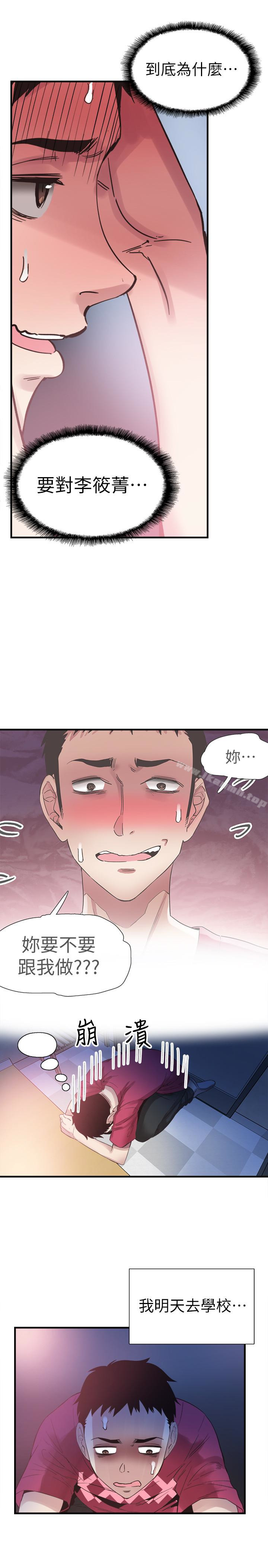 《校園LIVE秀》漫画 第16話-兩人之間微妙的氣氛