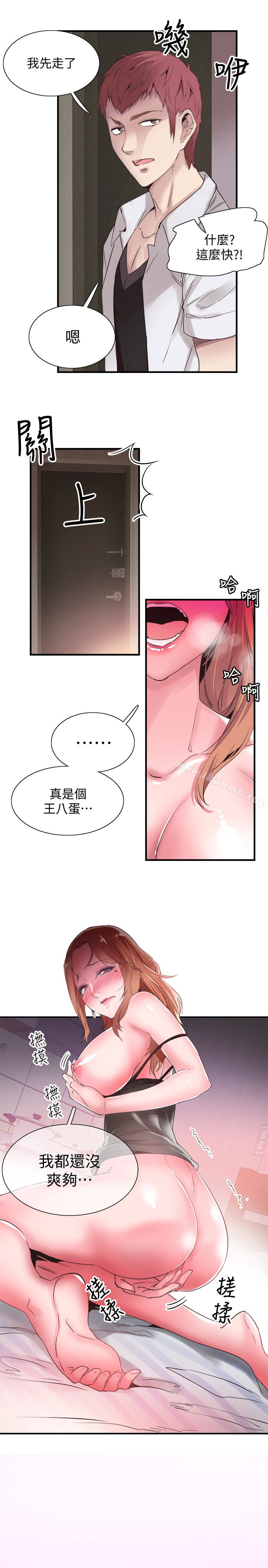 《校園LIVE秀》漫画 第18話-令人心動的開學趴