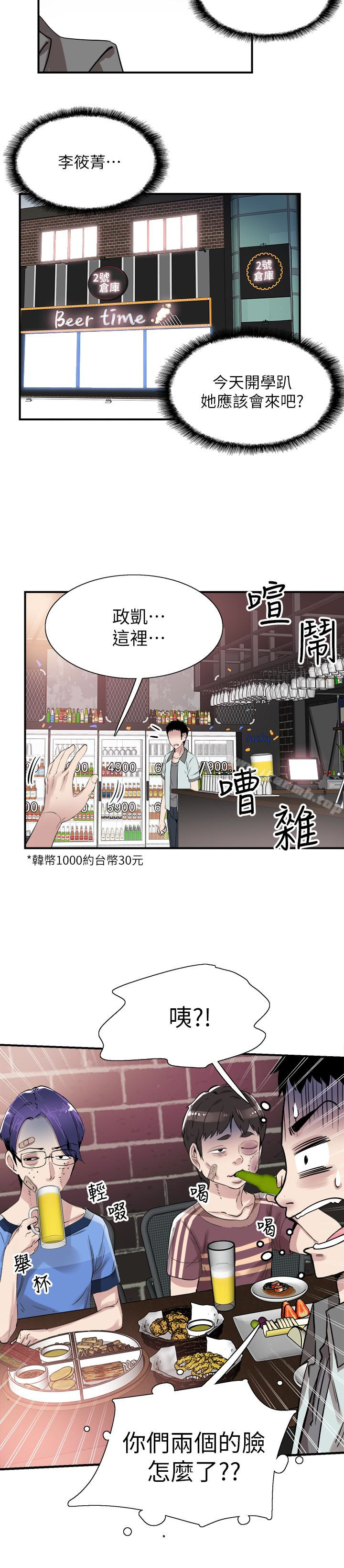 《校園LIVE秀》漫画 第18話-令人心動的開學趴