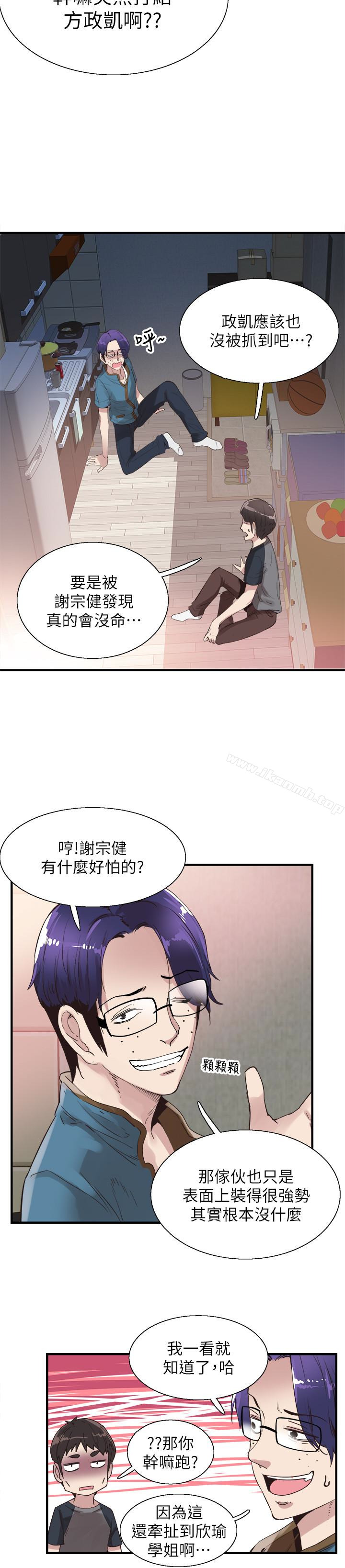 《校園LIVE秀》漫画 第18話-令人心動的開學趴