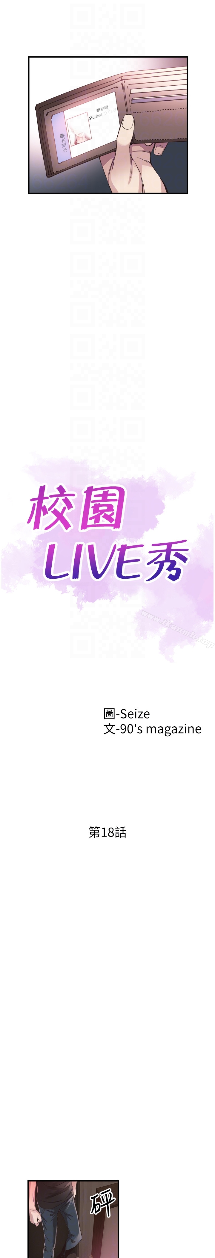 《校園LIVE秀》漫画 第18話-令人心動的開學趴
