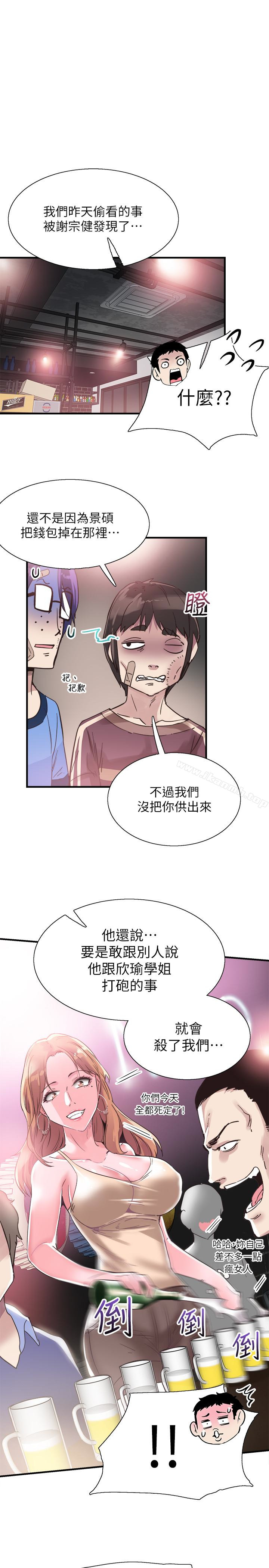 《校園LIVE秀》漫画 第18話-令人心動的開學趴
