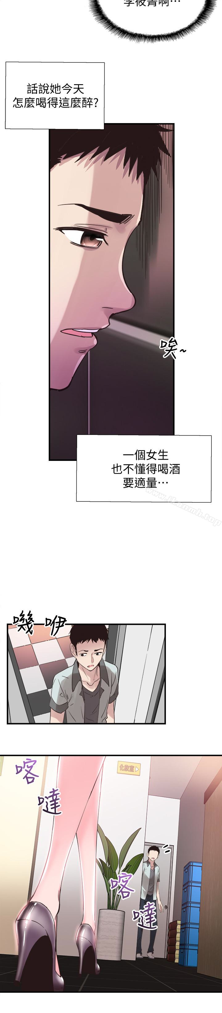 《校園LIVE秀》漫画 第19話-喝醉的筱菁有危險了