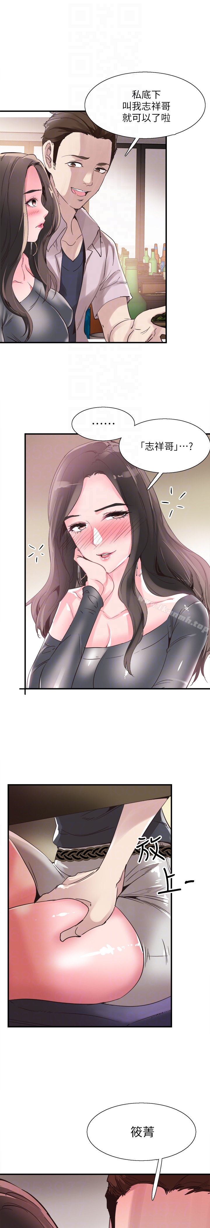 《校園LIVE秀》漫画 第19話-喝醉的筱菁有危險了