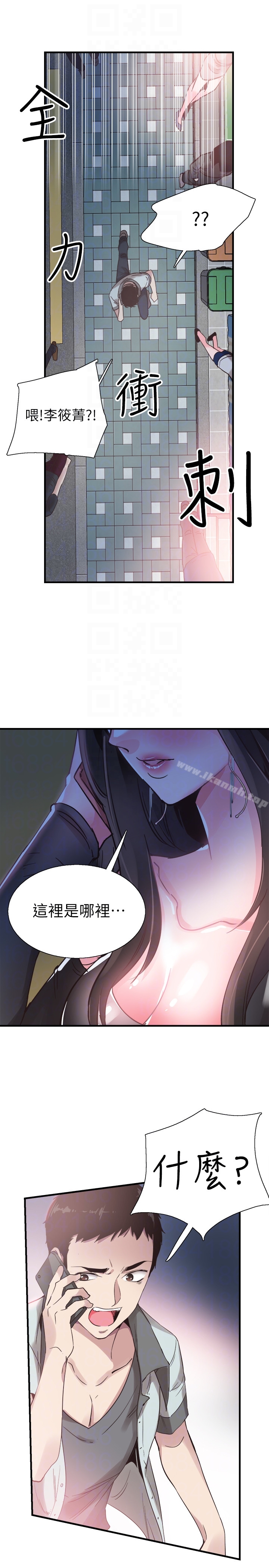 《校園LIVE秀》漫画 第20話-妳該不會跟學長睡了吧?