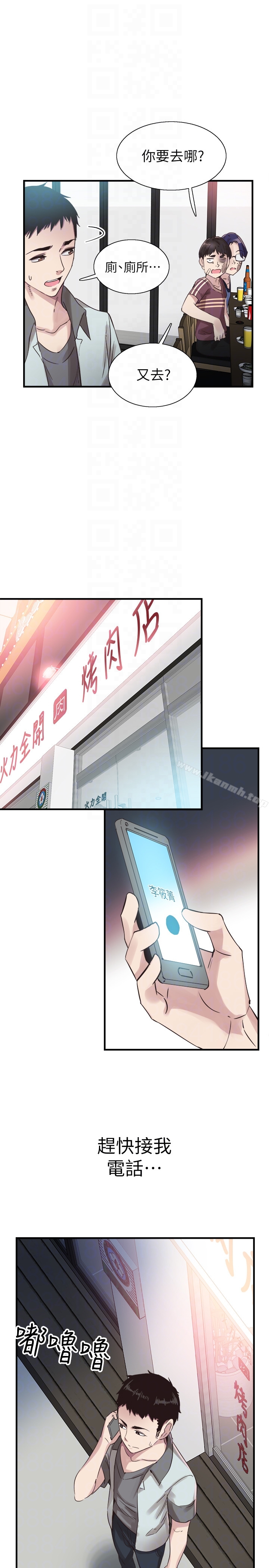 《校園LIVE秀》漫画 第20話-妳該不會跟學長睡了吧?