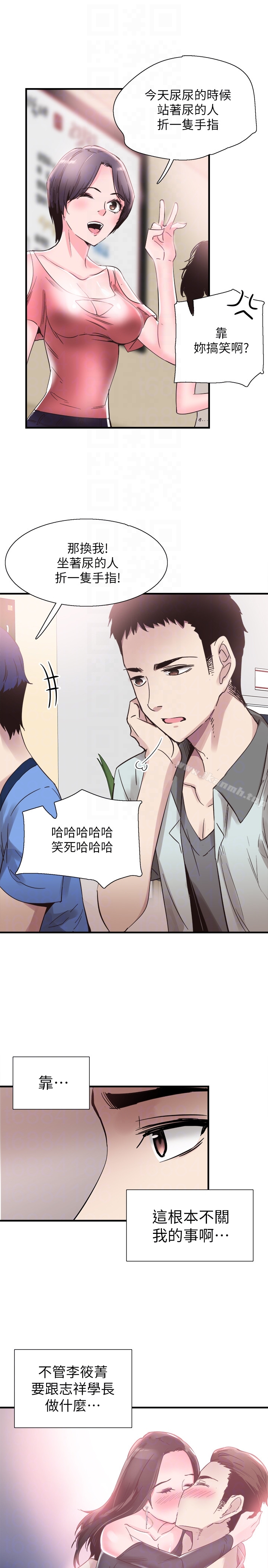 《校園LIVE秀》漫画 第20話-妳該不會跟學長睡了吧?