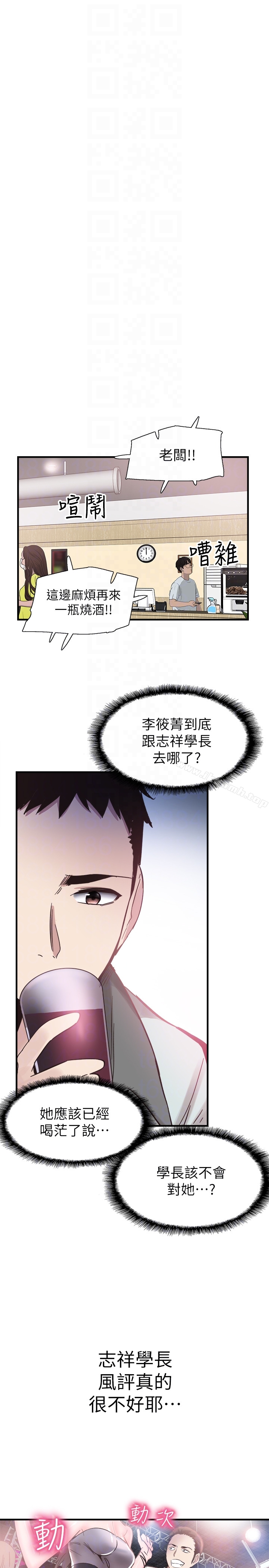 《校園LIVE秀》漫画 第20話-妳該不會跟學長睡了吧?