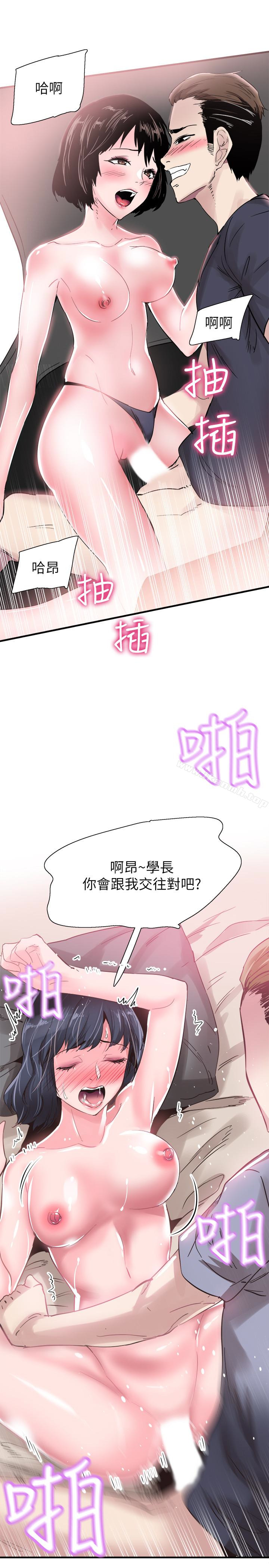 《校園LIVE秀》漫画 第20話-妳該不會跟學長睡了吧?