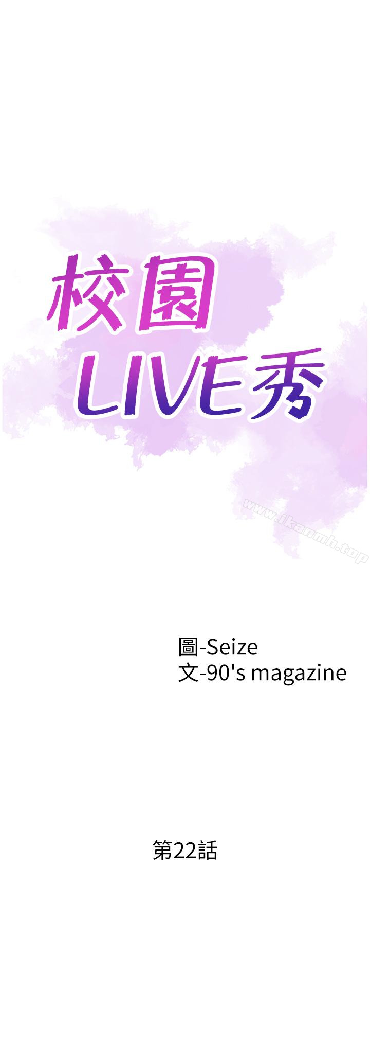 《校園LIVE秀》漫画 第22話-今天就盡情開幹吧!