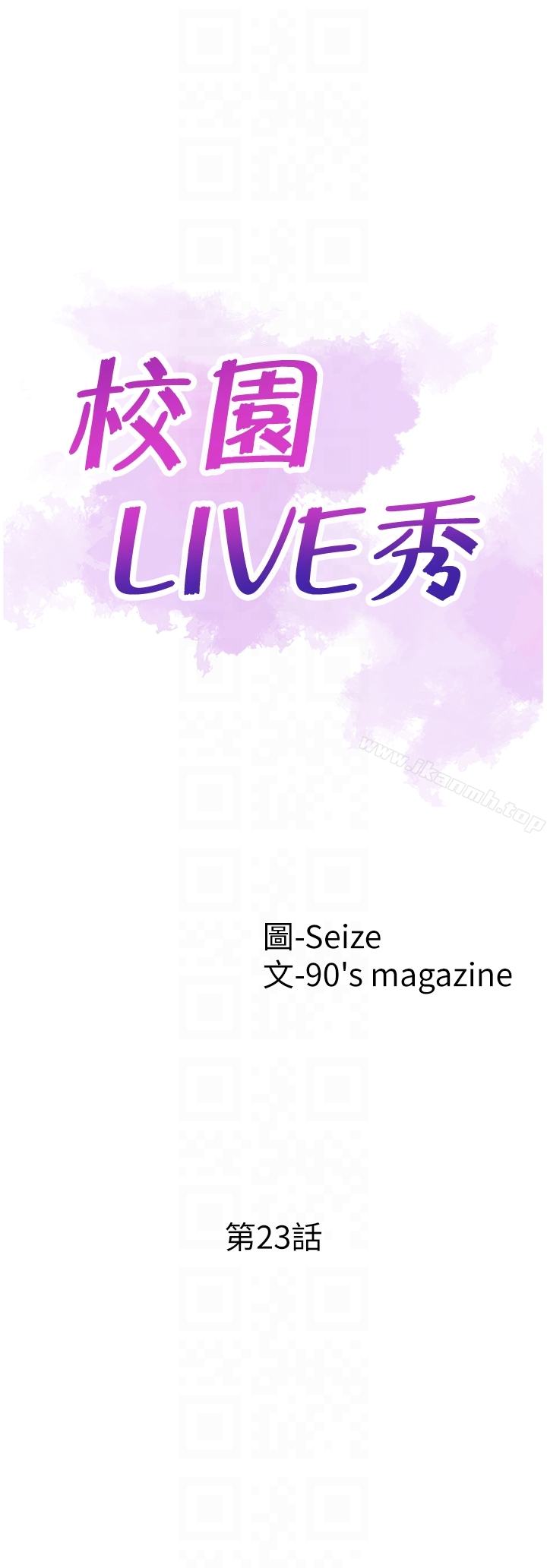 《校園LIVE秀》漫画 第23話-兩個女人的呻吟聲