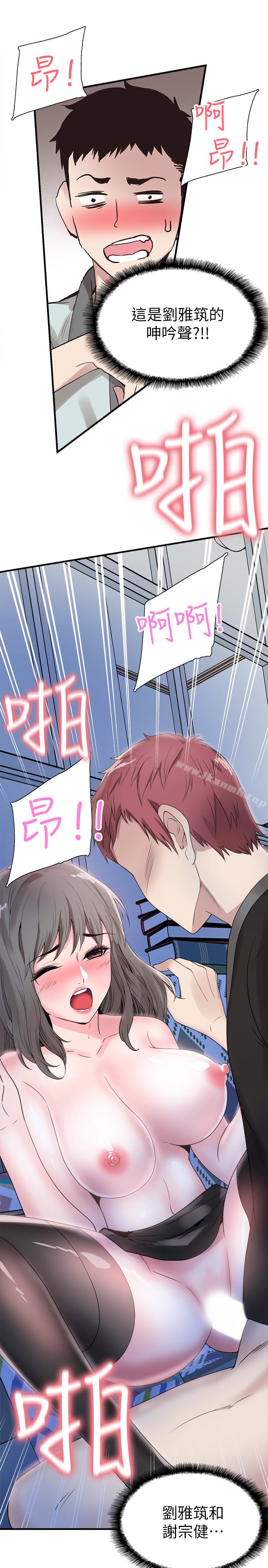 《校園LIVE秀》漫画 第23話-兩個女人的呻吟聲