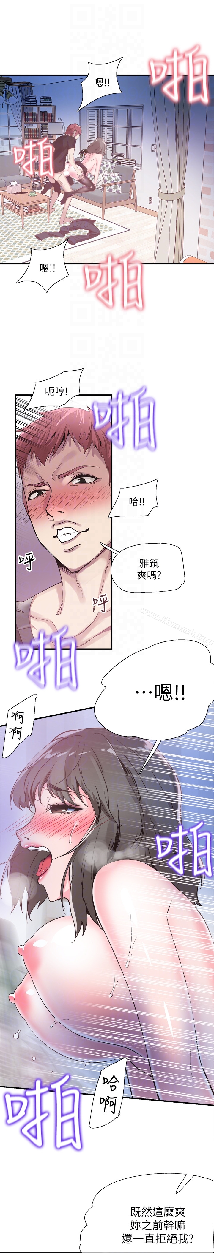 《校園LIVE秀》漫画 第23話-兩個女人的呻吟聲