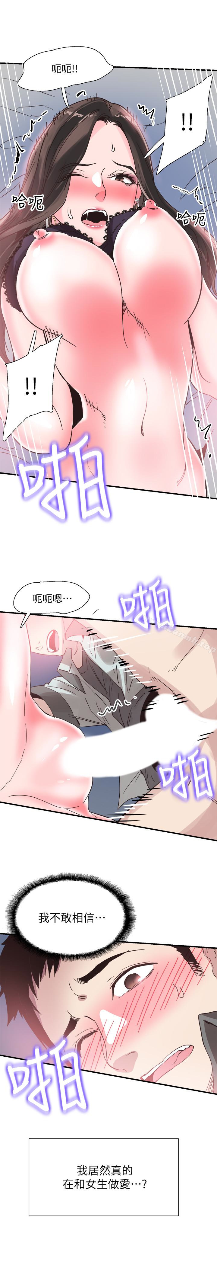 《校園LIVE秀》漫画 第24話-射進筱菁的體內…