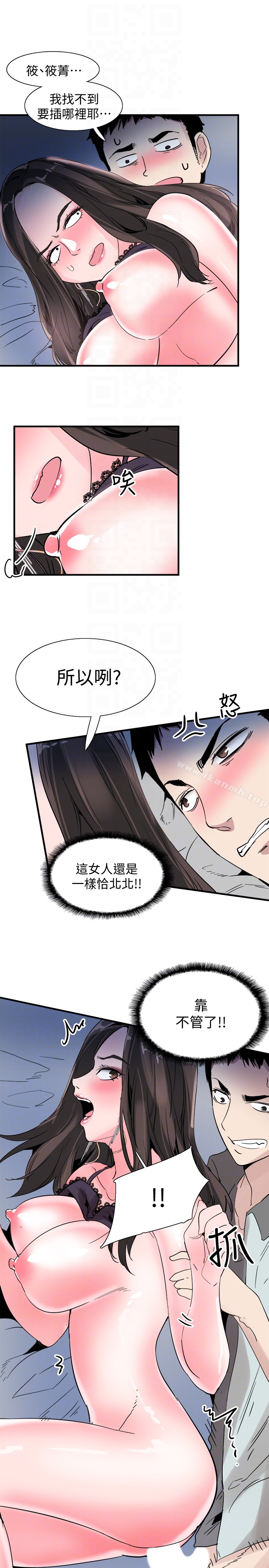 《校園LIVE秀》漫画 第24話-射進筱菁的體內…