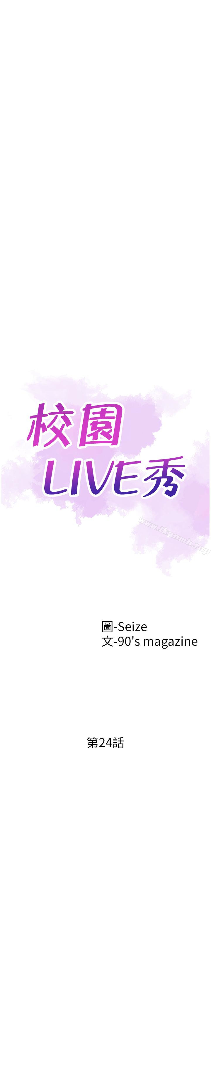 《校園LIVE秀》漫画 第24話-射進筱菁的體內…