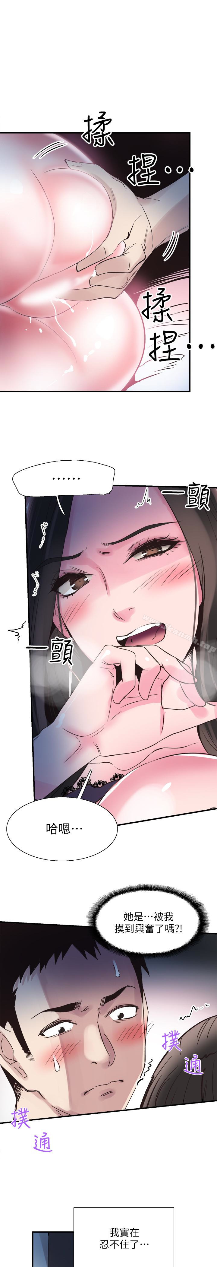 《校園LIVE秀》漫画 第24話-射進筱菁的體內…