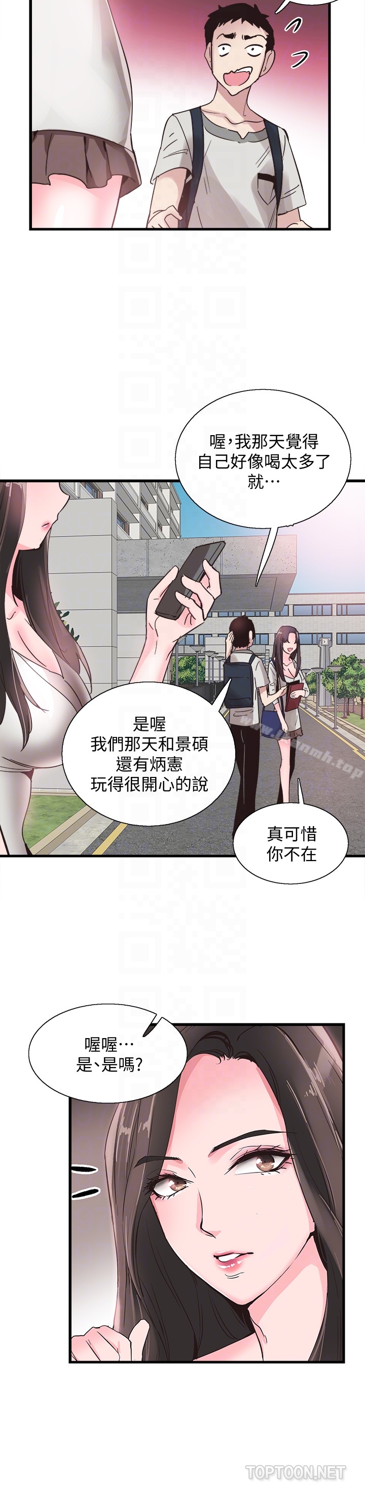 《校園LIVE秀》漫画 第25話-摸不透的女人心