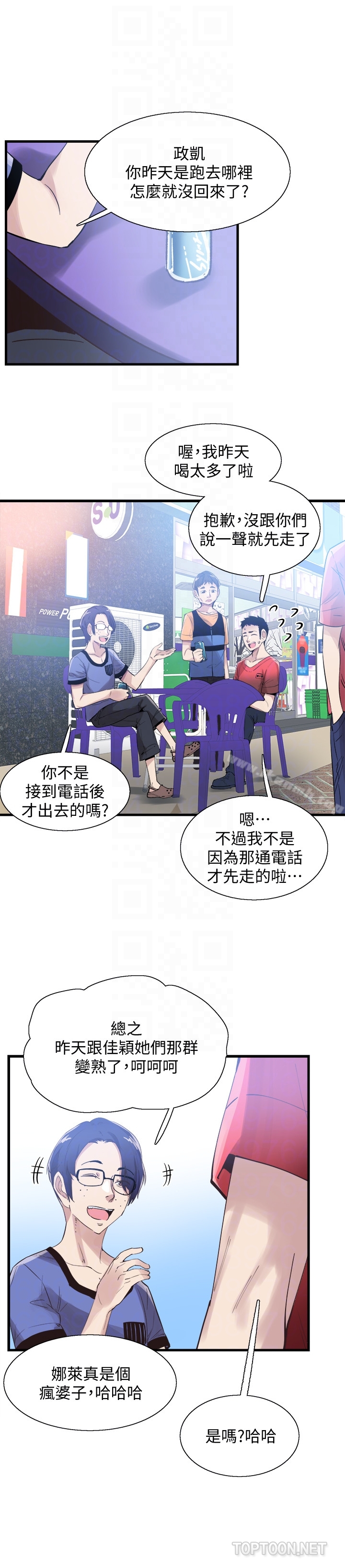 《校園LIVE秀》漫画 第25話-摸不透的女人心