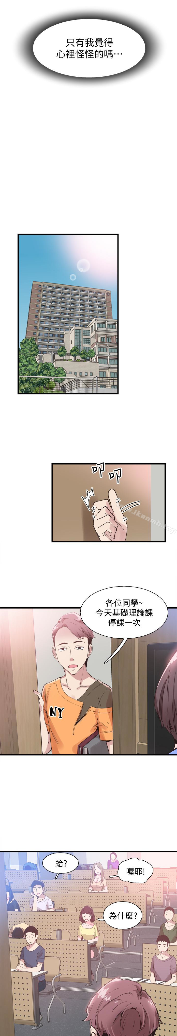《校園LIVE秀》漫画 第25話-摸不透的女人心
