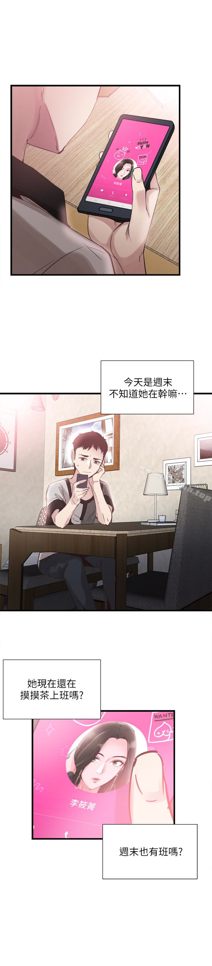 《校園LIVE秀》漫画 第25話-摸不透的女人心