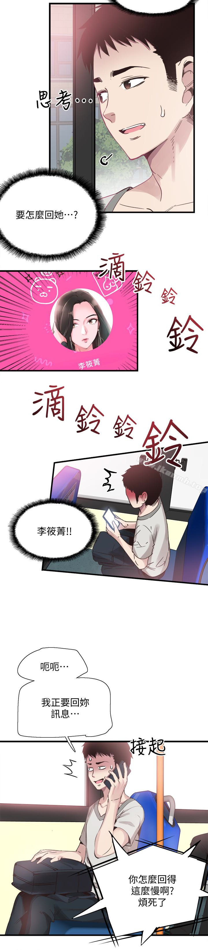 《校園LIVE秀》漫画 第26話-不拒絕的筱菁