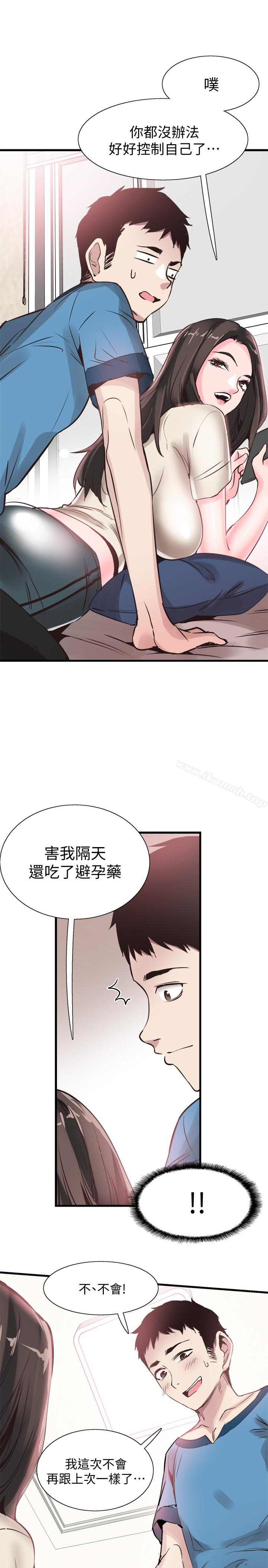 《校園LIVE秀》漫画 第26話-不拒絕的筱菁