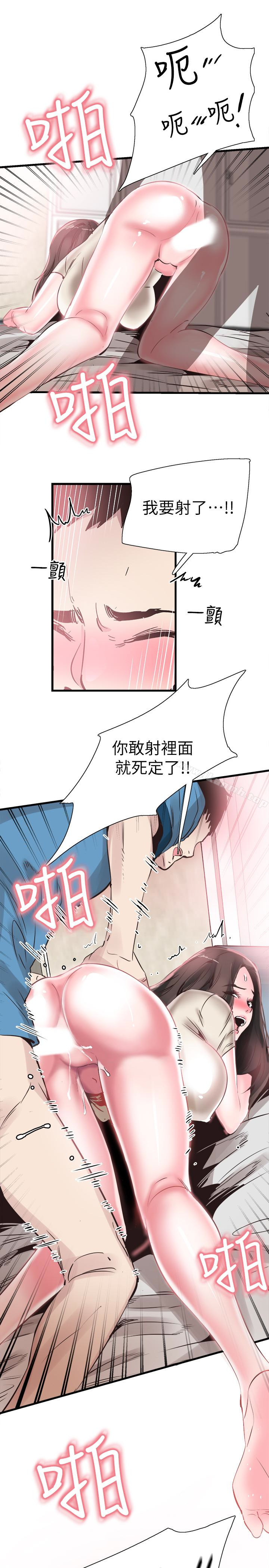 《校園LIVE秀》漫画 第27話-往筱菁光滑的屁股間…