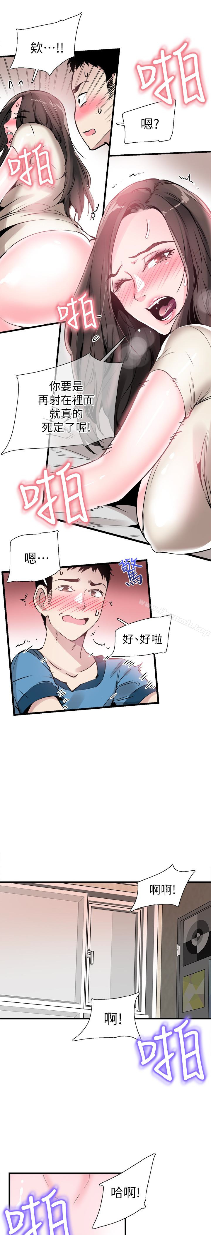 《校園LIVE秀》漫画 第27話-往筱菁光滑的屁股間…